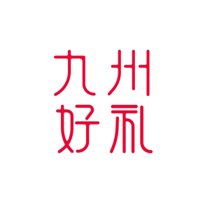 九州好礼上传商品质量要求