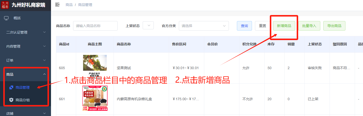 九州好礼商家上传产品注意事项