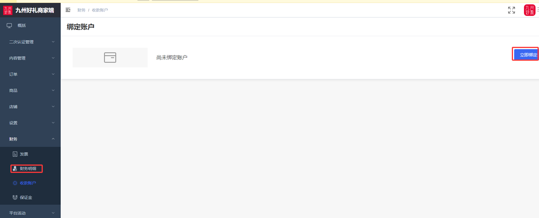 商家提现的操作指引