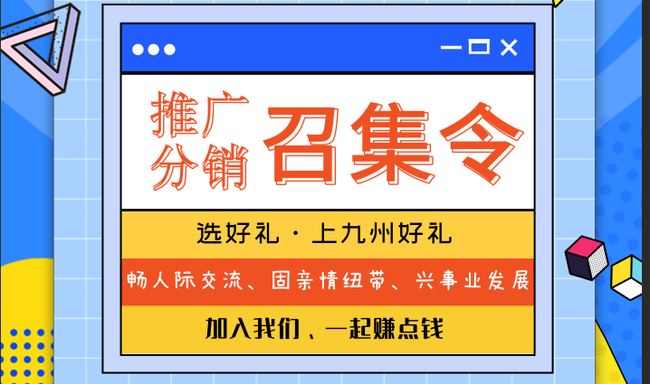 怎么通过九州好礼平台赚钱