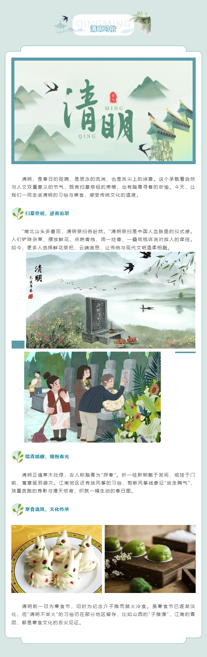 梨花风起正清明：寻春味，寄相思_03.png