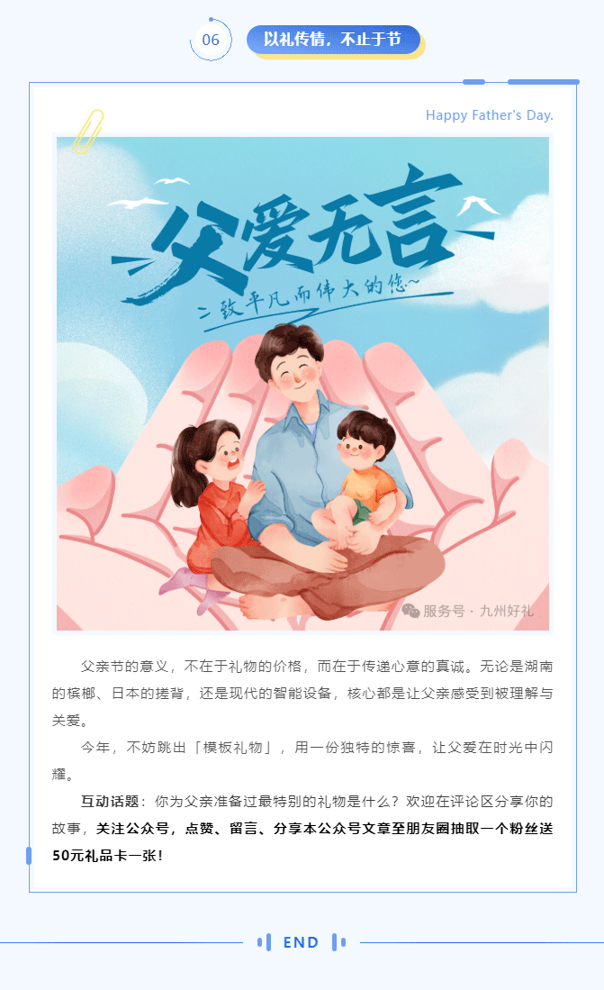 父爱如「礼」，岁月留痕-——-父亲节送礼文化全解析_05.png